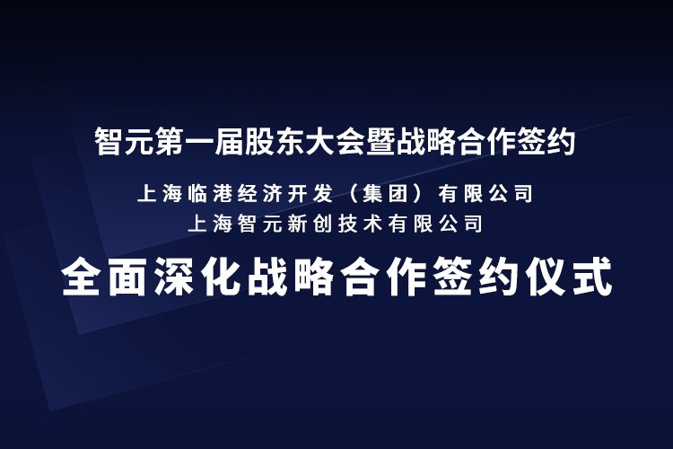 臨港集團(tuán)與bbin寶盈機(jī)器人簽署全面深化戰(zhàn)略合作協(xié)議：推動(dòng)人形機(jī)器人產(chǎn)業(yè)生態(tài)、應(yīng)用場(chǎng)景與...