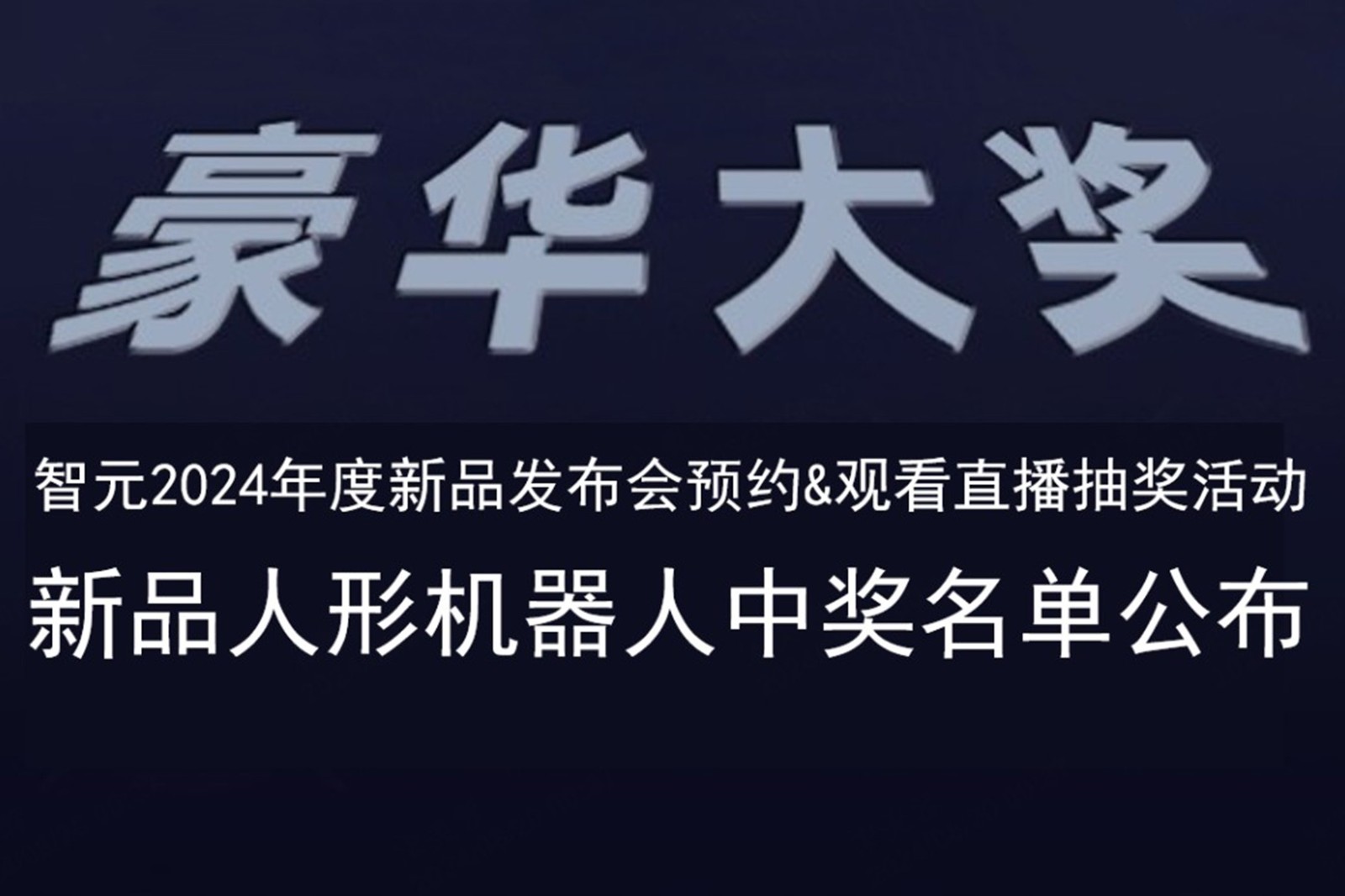bbin寶盈發(fā)布會(huì)B站抽獎(jiǎng)活動(dòng)中獎(jiǎng)名單公布