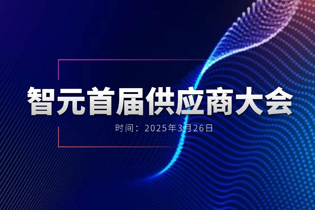 bbin寶盈舉辦首屆供應(yīng)商大會(huì)，攜手百余家合作伙伴開創(chuàng)機(jī)器人發(fā)展新篇章